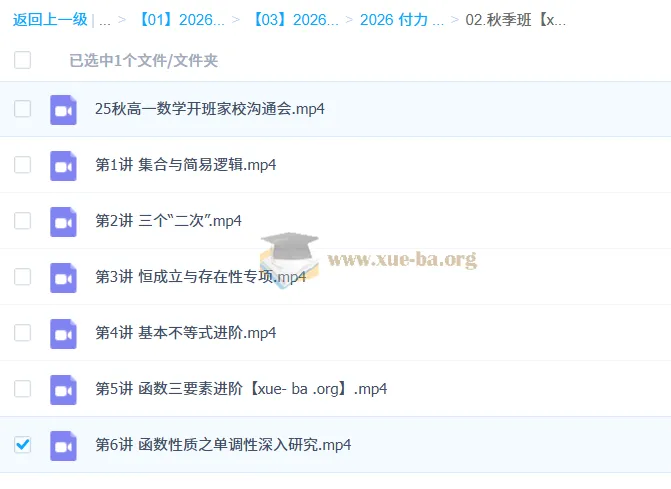 付力2026高一数学一轮暑假班与秋季班课程