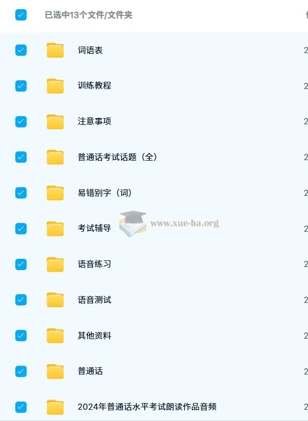 2024年普通话考试真题库及备考练习资料
