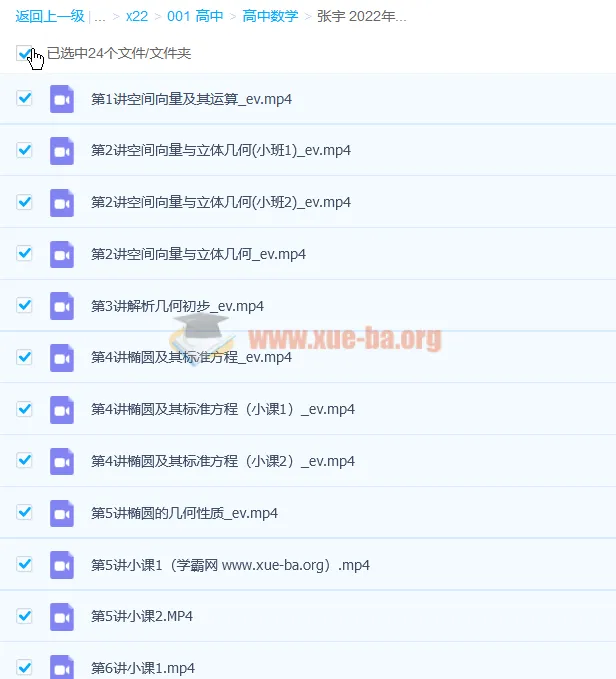 张宇高二数学2022年暑假班9讲课程