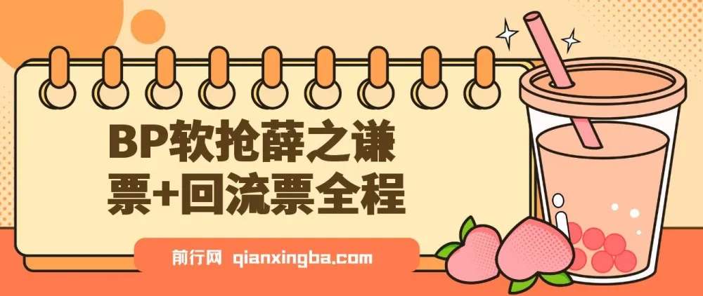 大麦BP软抢薛之谦票及回流票全程教程