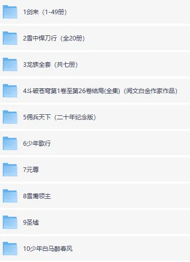 2025年微信热门网文书单TOP100