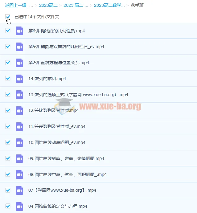 肖晗高二数学暑假班、秋季班课程