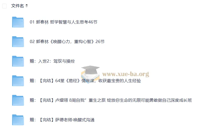 郭春林哲学人生课程