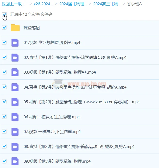 2024高三高考物理胡婷二轮A班春季班课程