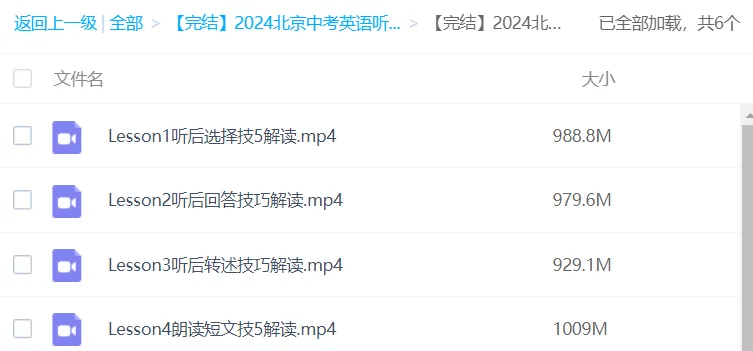 2024北京中考英语听口满分冲刺课