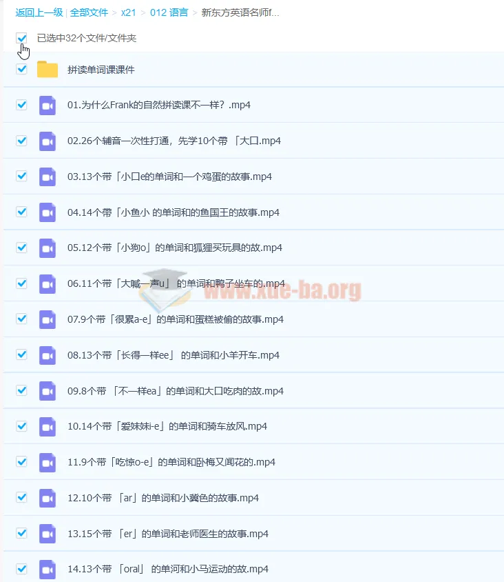 英语名师Frank：零基础30天自然拼读背单词课程