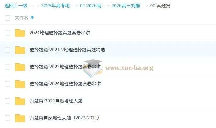 2025高三高考地理刘勖雯课程全年全程一轮二轮