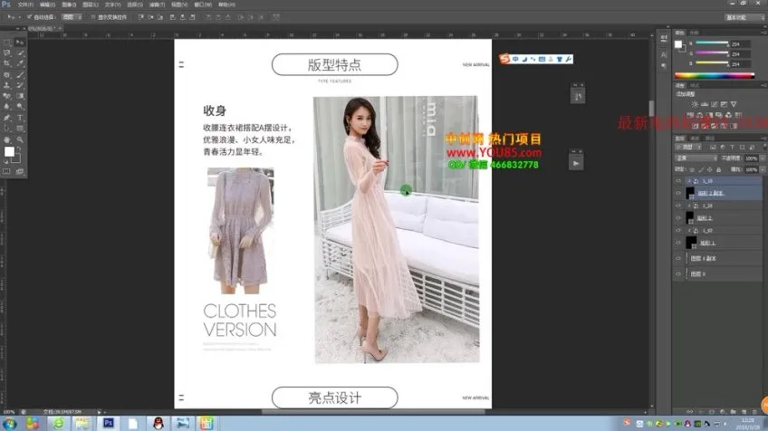 淘宝美工Photoshop实战教程：从入门到精通