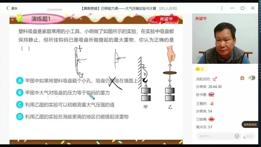 初二物理S班全国版 - 杜春雨名师精讲