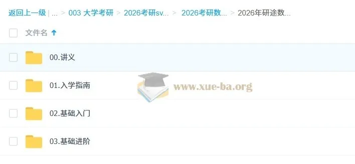 2026年研途数学全程班(杨超等)