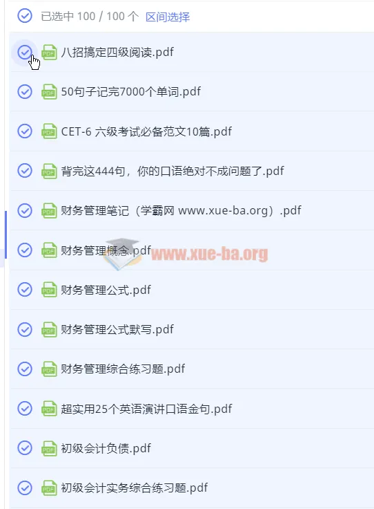 大学多学科笔记资料合集