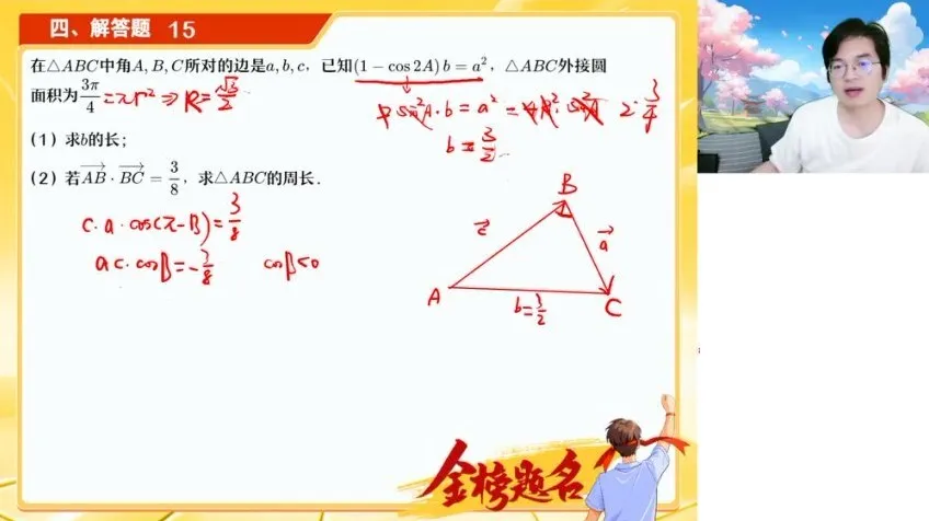 2025届高三数学张华S班一轮、二轮复习及密训班全套课程