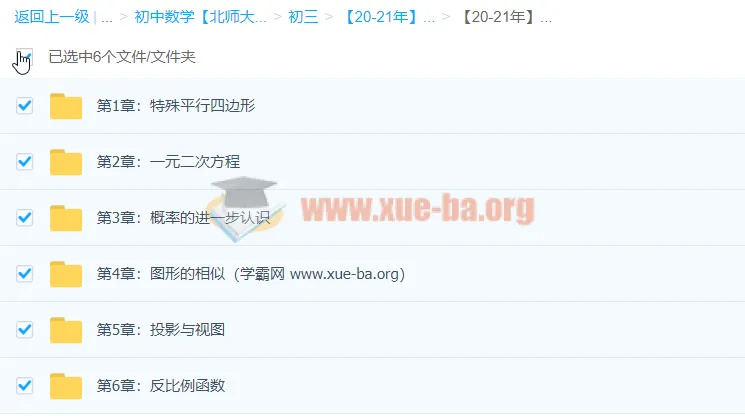 初三数学年卡目标满分班（北师版）