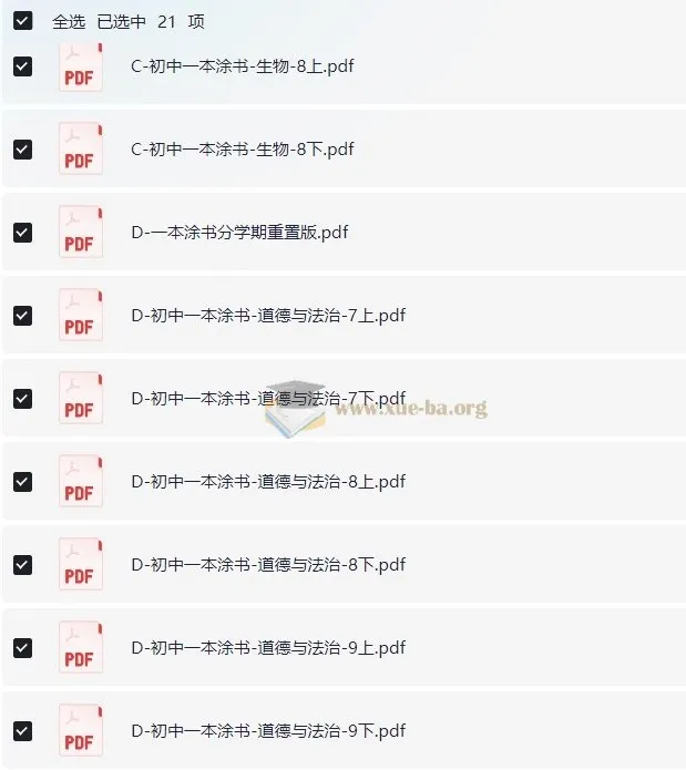 《一本涂书分学期重制版》：涵盖初中多学科的学习宝典