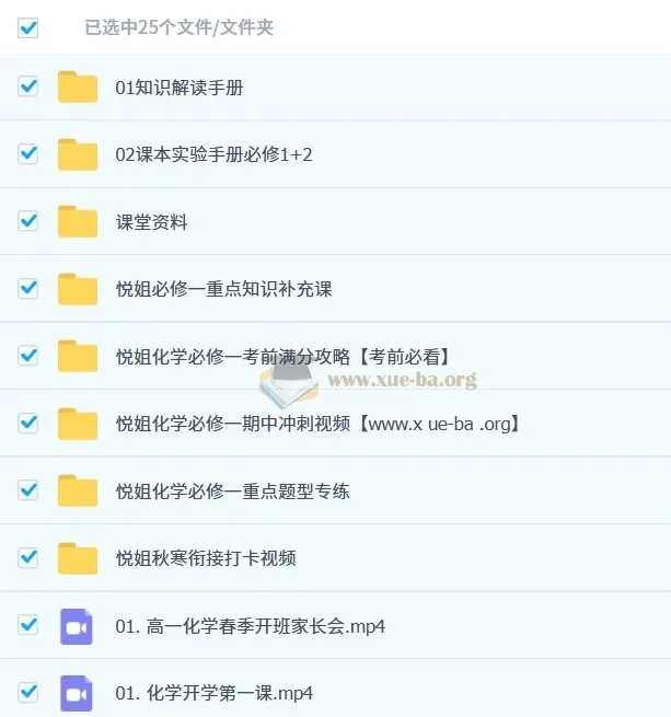 2027届高一化学2024 - 2025春季班（马旭悦）