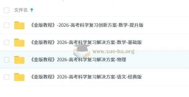 2026高考科学复习解决方案之金版教程