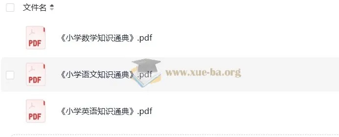 小学语文数学英语知识通典：2025小升初学习必备资料