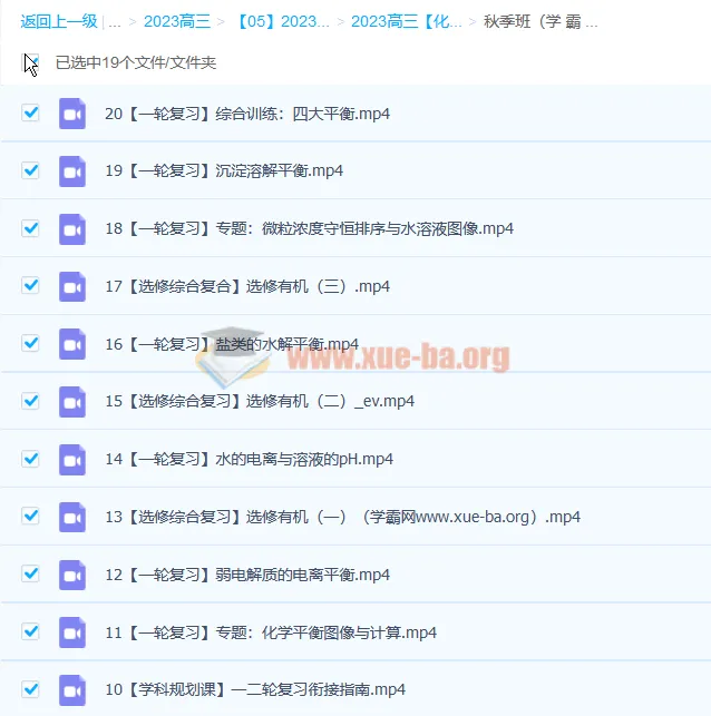 廖耀华高三高考化学一轮复习秋季班