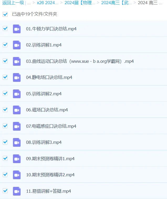 武文成高三高考物理2024春季班