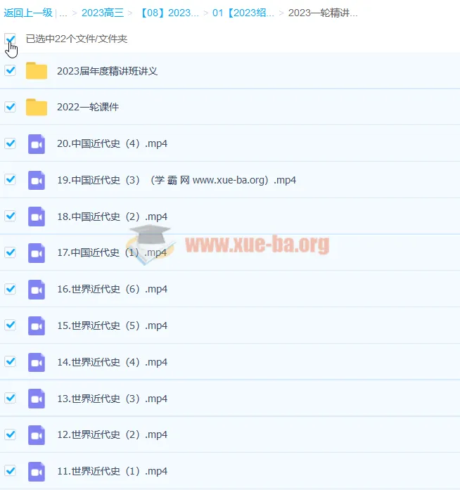 绍轶辰2023高考历史一轮精讲20讲课程
