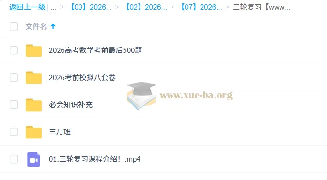 凉学长2026高三数学高考三轮复习系统班