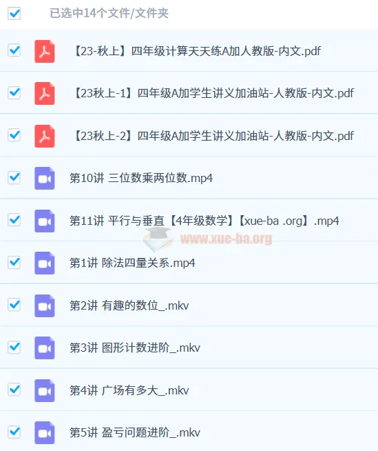 2023秋上四年级人教版小学数学A+课程(洪然)