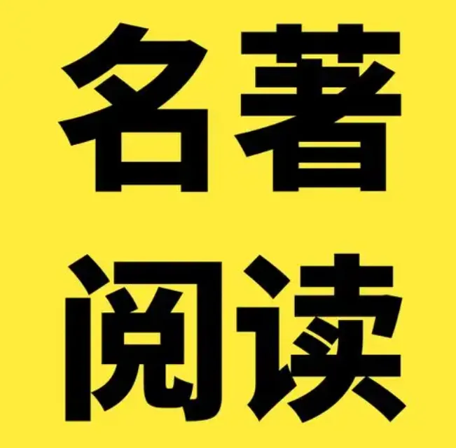 100部名著精读笔记：涵盖中外经典，助力孩子阅读成长