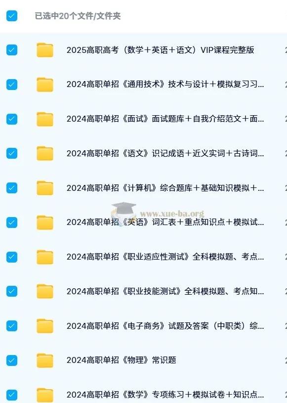 500份+高职单招题库知识点资料，涵盖多科目多类型试题