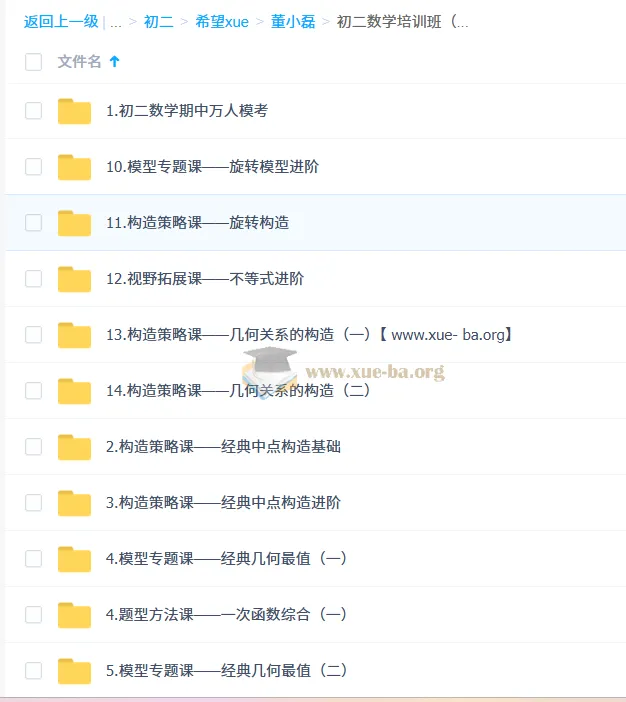 董小磊初二数学培训班（秋下·全国版·S+）