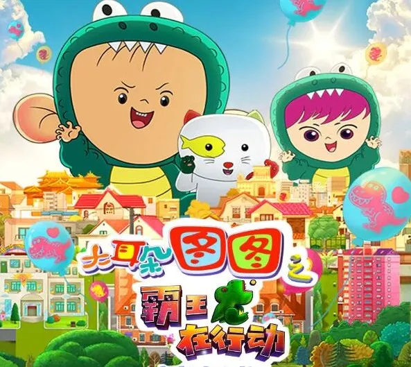 儿童睡前故事《图图讲故事》42集