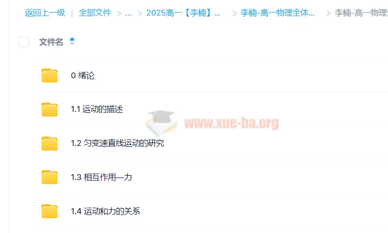 李楠高一物理全体系规划学习卡（上1期）