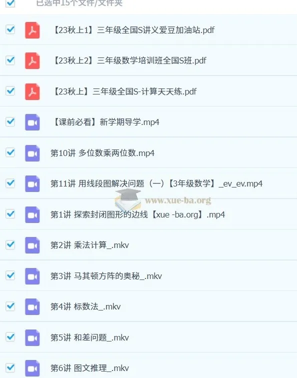 2023秋上小学数学三年级课程（杨景羽）