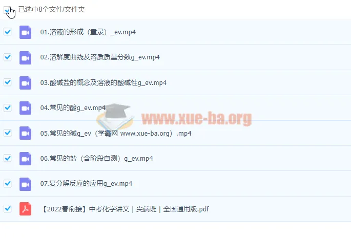 作业帮初三化学尖端班课程 - 赵潇飞