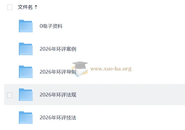 2026环评工程师考试备考资料合集