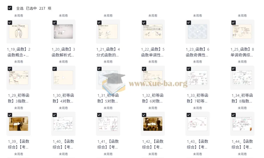 一数高中数学基础与解法全集