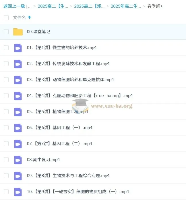 2025高二生物邓康尧全年课程（暑假班、秋季班、寒假班、春季班）