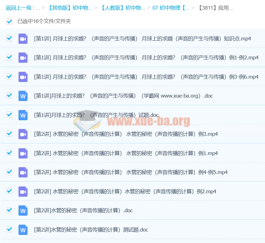 初中物理应用物理竞赛课堂:声现象 - 张婷主讲