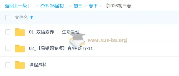 2026初三中考英语双语素养自主学习·TY·A+课程 - 崔玥