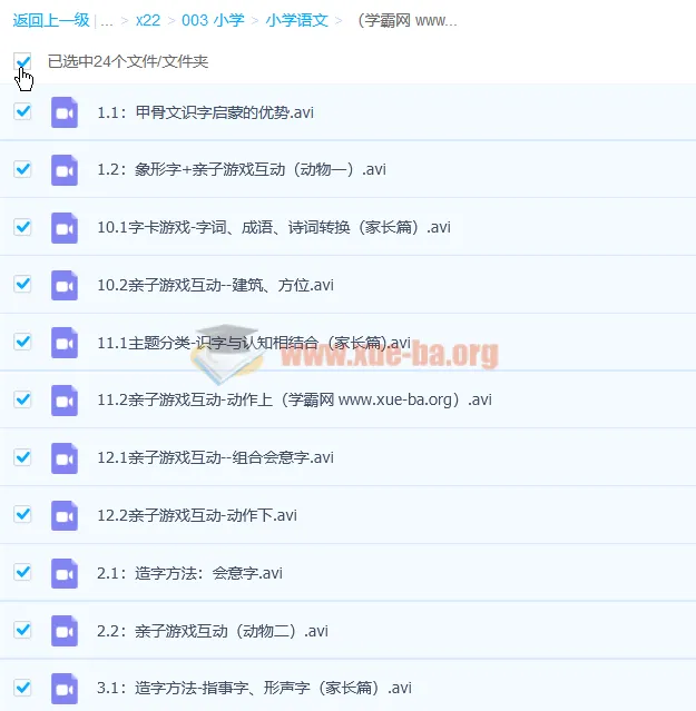 凯叔小象识字幼儿识字启蒙课12讲视频课程