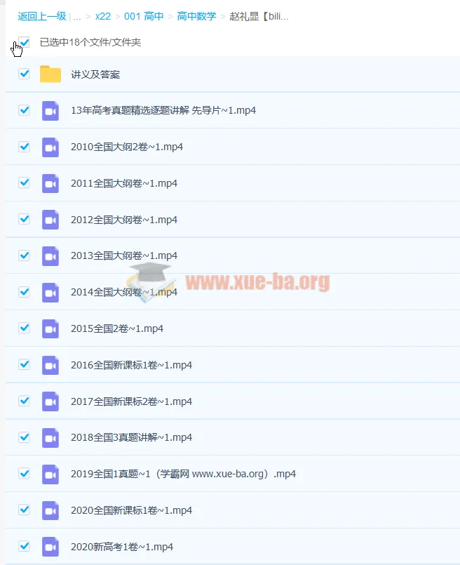 赵礼显13年高考数学真题讲解课程
