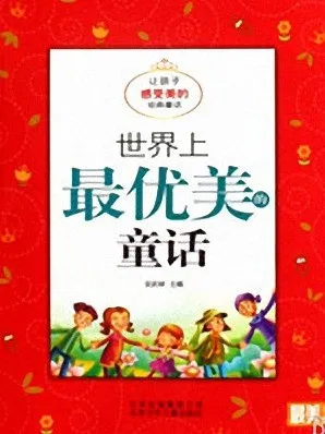 儿童睡前故事《世界上最优美的童话》MP3 11集