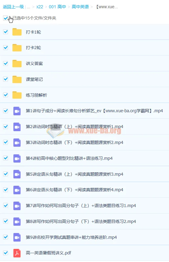 郭艺高一英语暑假班课程（9讲带讲义）