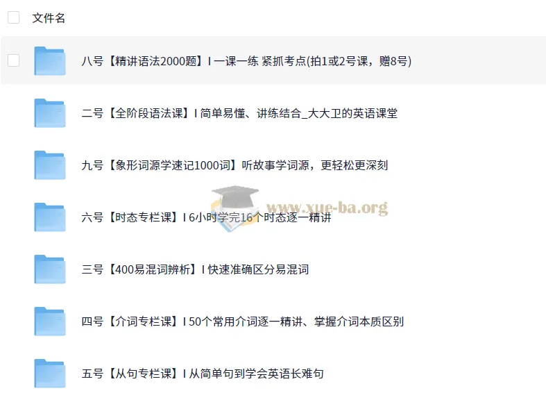 大大卫英语课程合集（小学 - 大学）