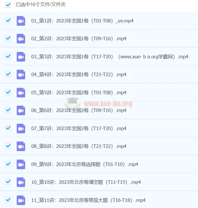 何帅数学2024新高考新题速递课程
