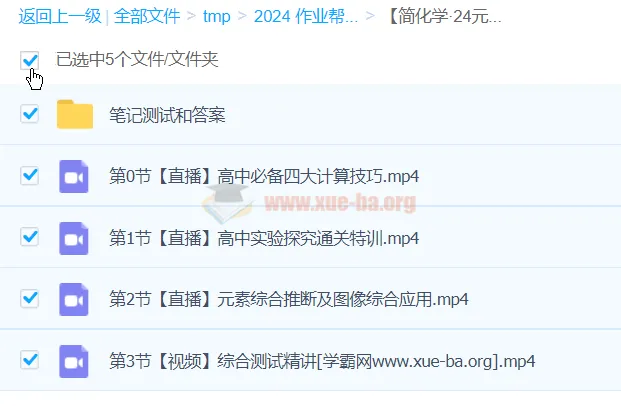 【简化学】2024元旦高一化学模块突破班