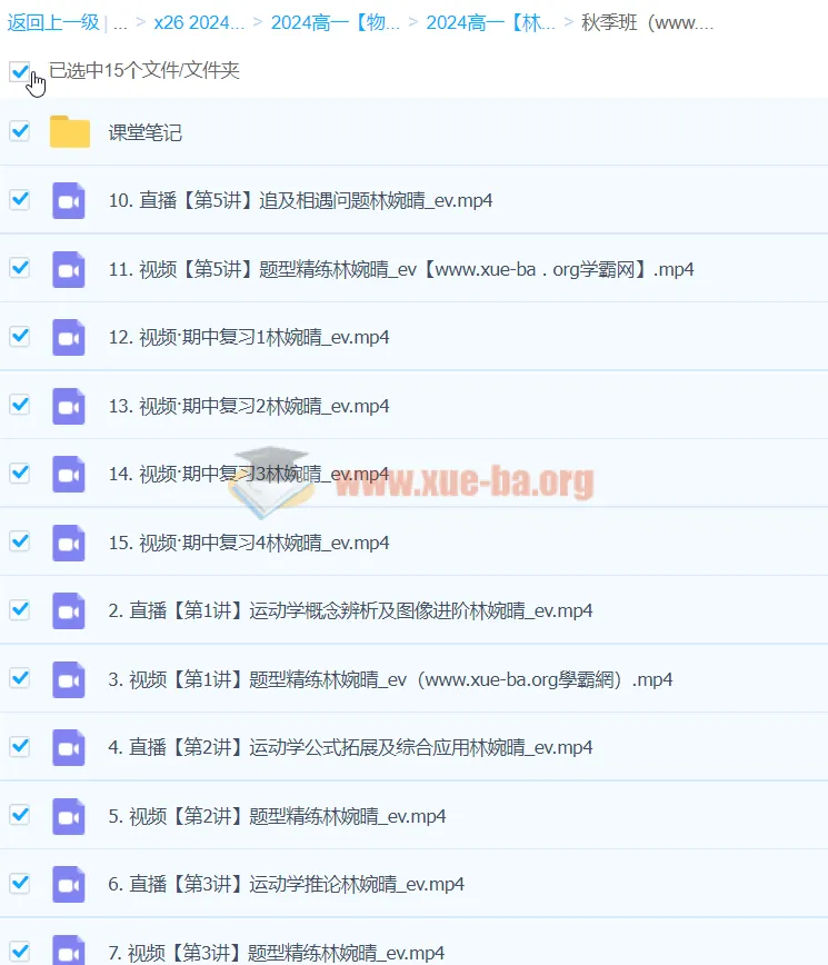 2024高一林婉晴高中物理秋季班课程