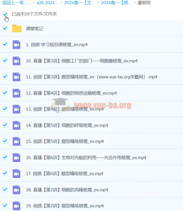 杨雪高中高一生物暑假班