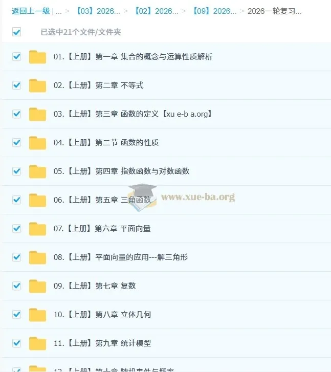 2026高三高考数学宋超一轮复习精讲课程