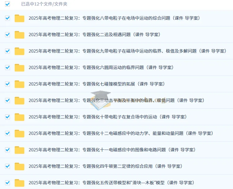 2025年高考物理二轮复习专题强化资料（课件+导学案）