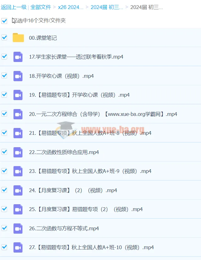 2024届初三数学中考数学（王杭州）A+秋季班上课程